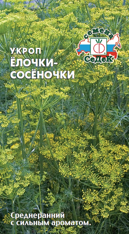Укроп Елочки-сосеночки  2гр/10