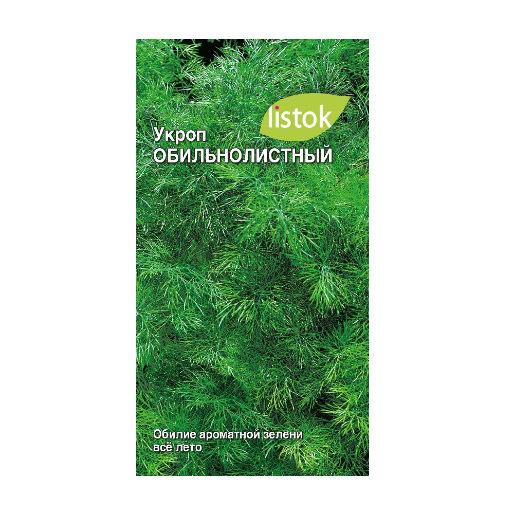 Укроп Обильнолистный  2гр/10 