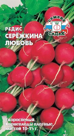 Редис Сережкина любовь  2гр/10