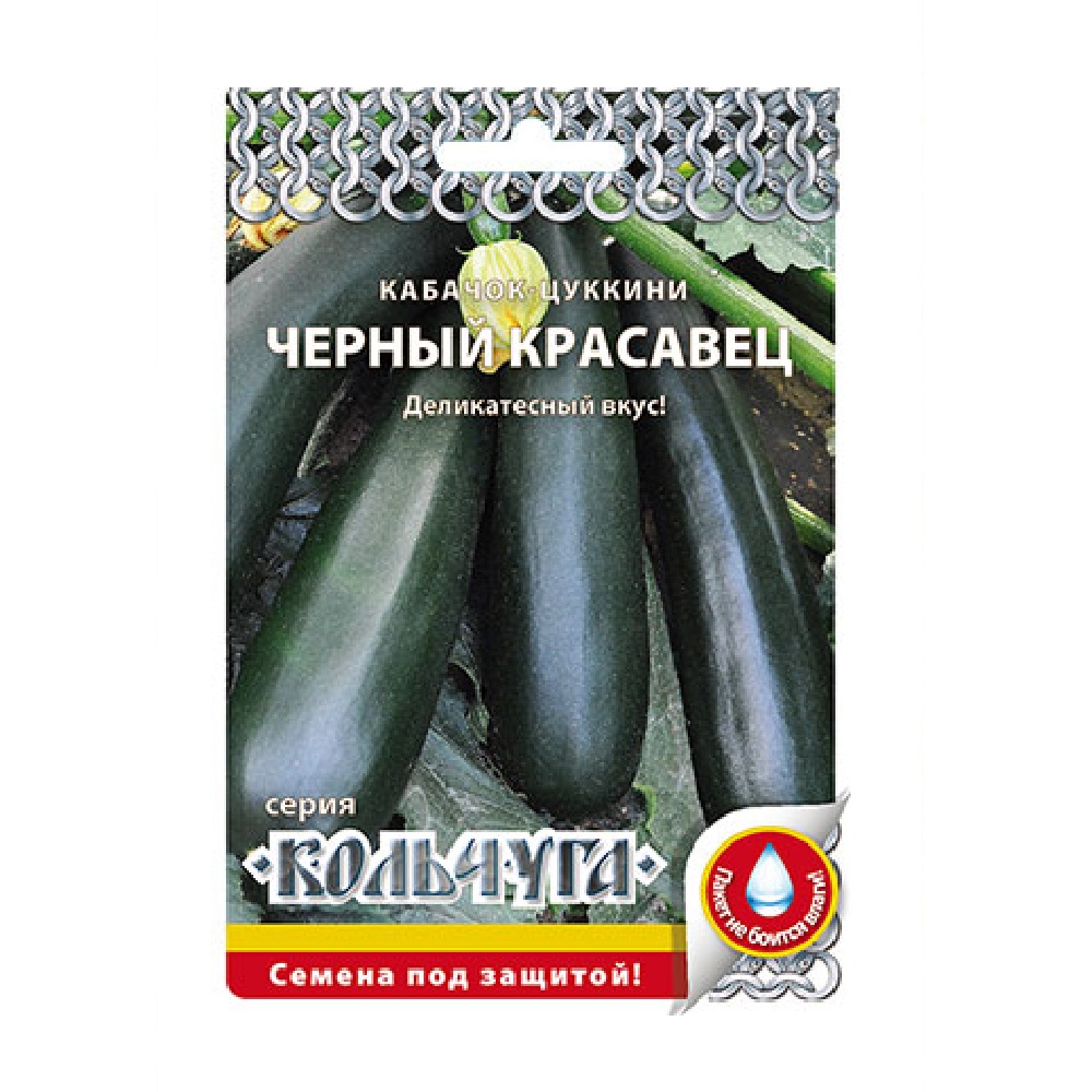 Кабачок цуккини Черный красавец  1гр/10/200