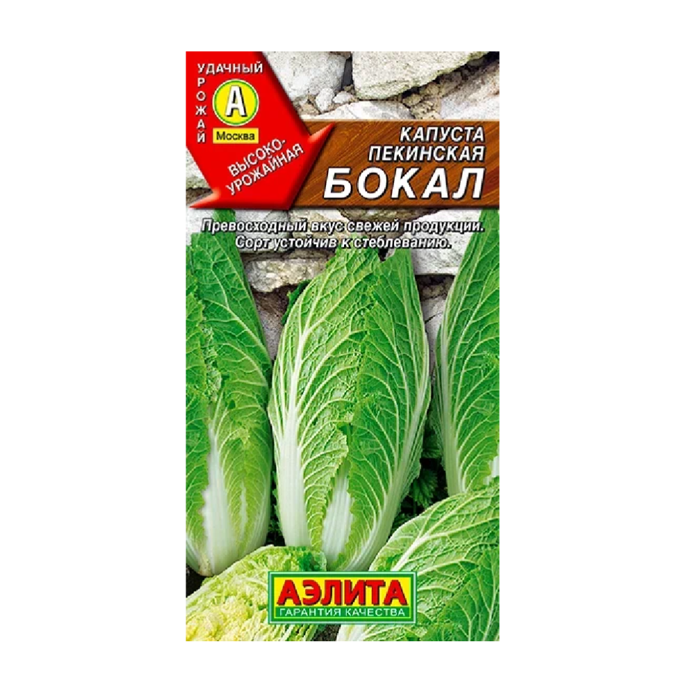 Капуста пекинская Бокал  0,3гр/10
