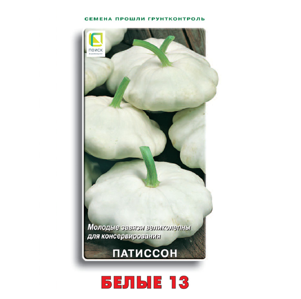 Патиссон Белые 13  12шт/10
