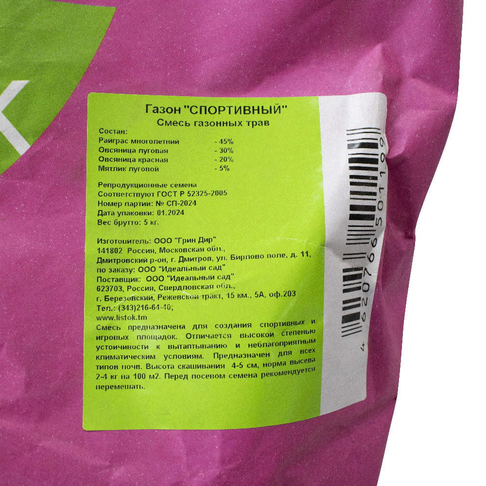 Газон LISTOK Спортивный 5кг  