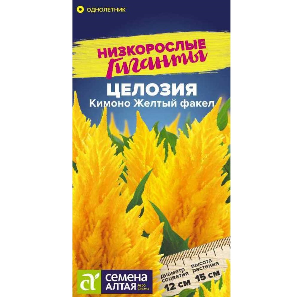 Целозия Перистая Кимоно Желтый факел 7шт /10