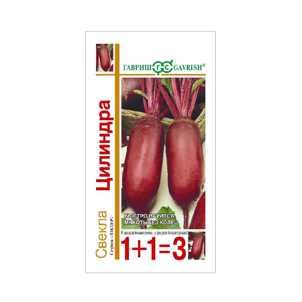 Свекла Цилиндра 1+1  5гр/10