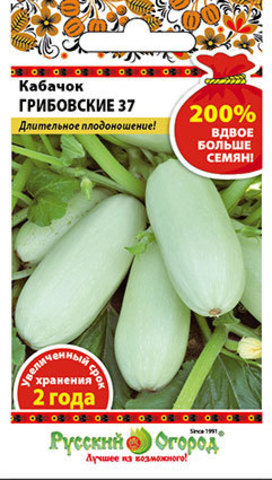 Кабачок Грибовские 37 200%  4гр/10/200