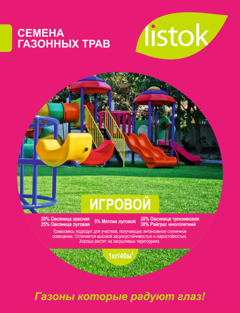 Газон LISTOK Игровой 1кг  