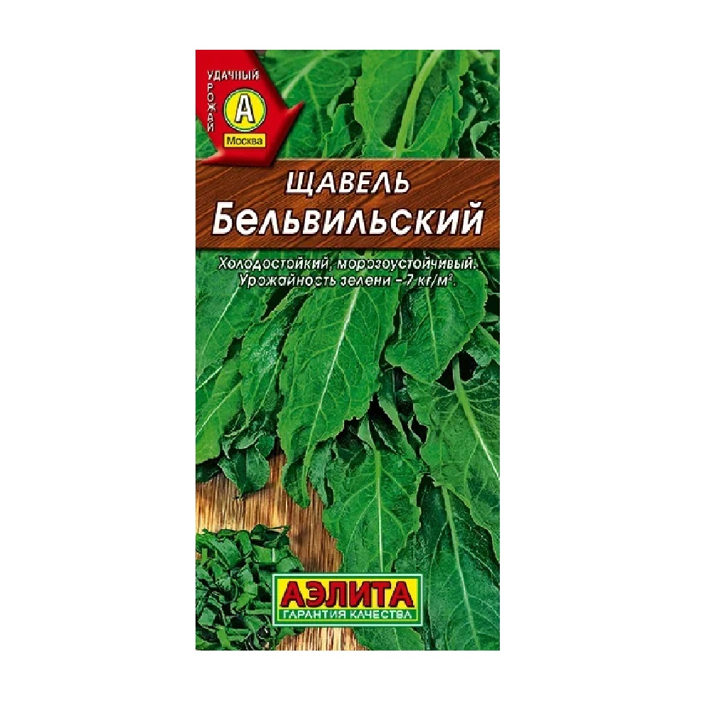 Щавель Бельвильский 0,5гр /10