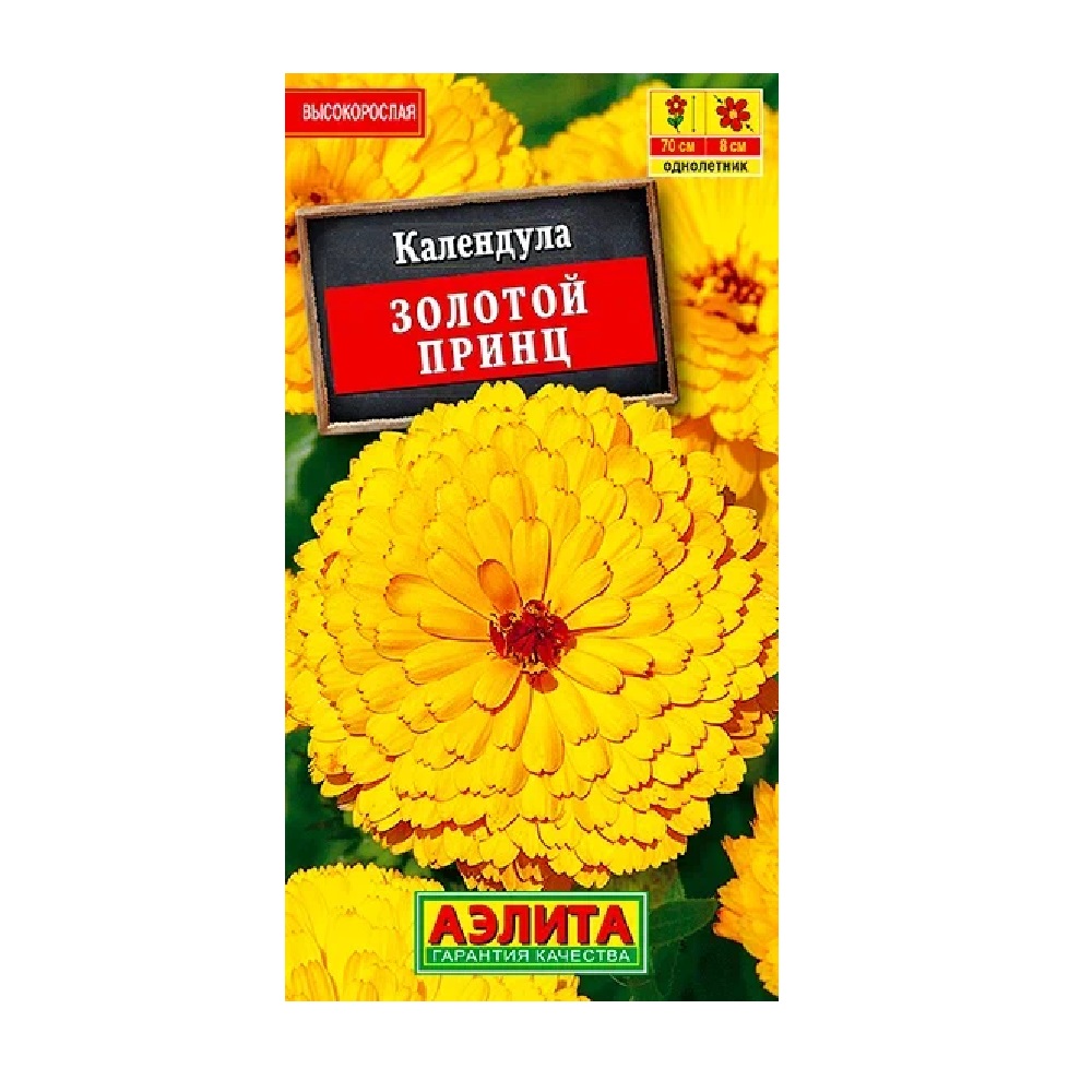 Календула Золотой принц  0,3гр/10