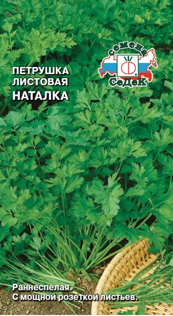Петрушка листовая Наталка  500шт/2гр/10