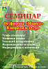   Приглашаем на семинар от фирмы Манул